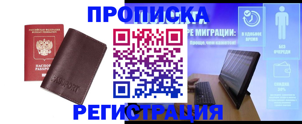 прописка регистрация в Шахунье